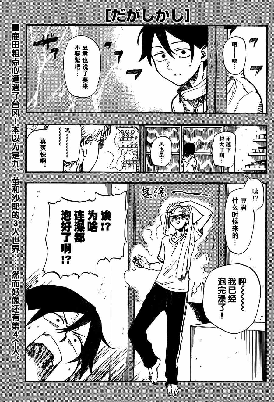 《粗点心战争》漫画 090话