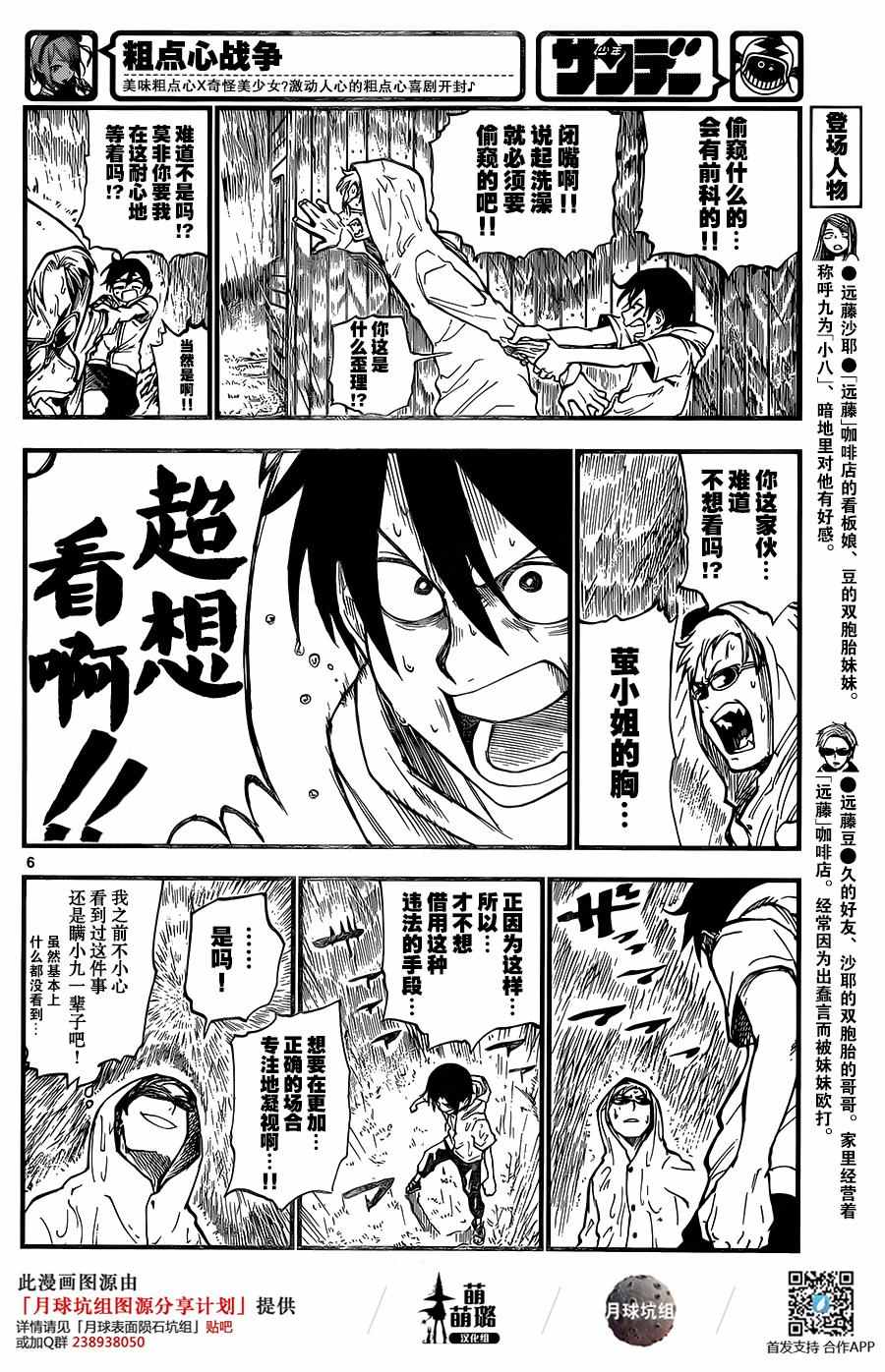 《粗点心战争》漫画 090话