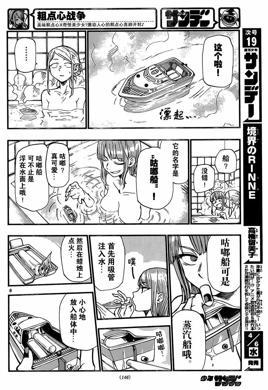 《粗点心战争》漫画 090话