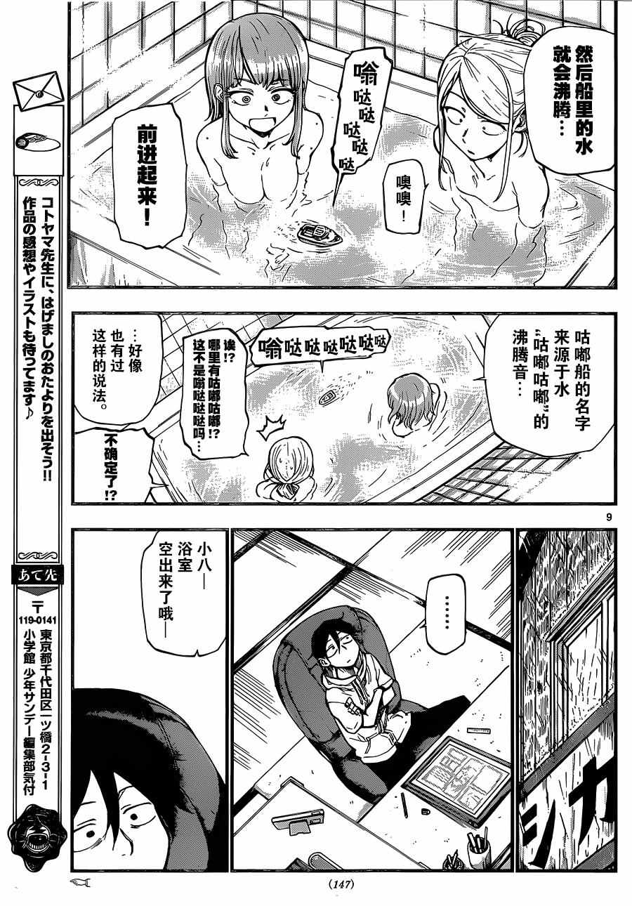 《粗点心战争》漫画 090话