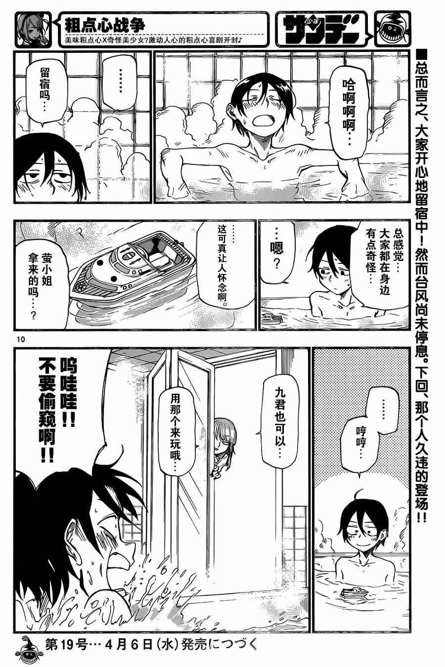 《粗点心战争》漫画 090话