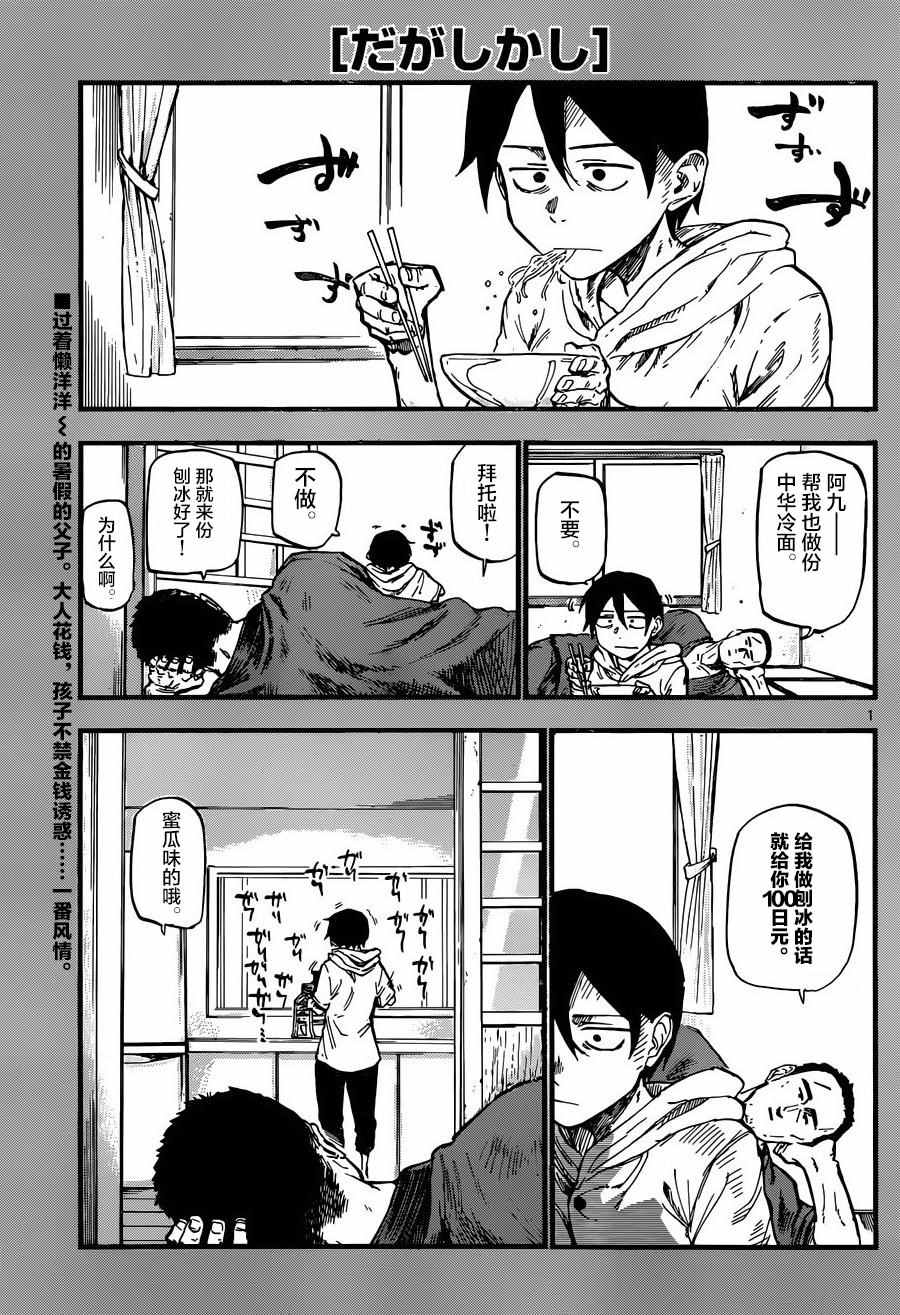 《粗点心战争》漫画 102话