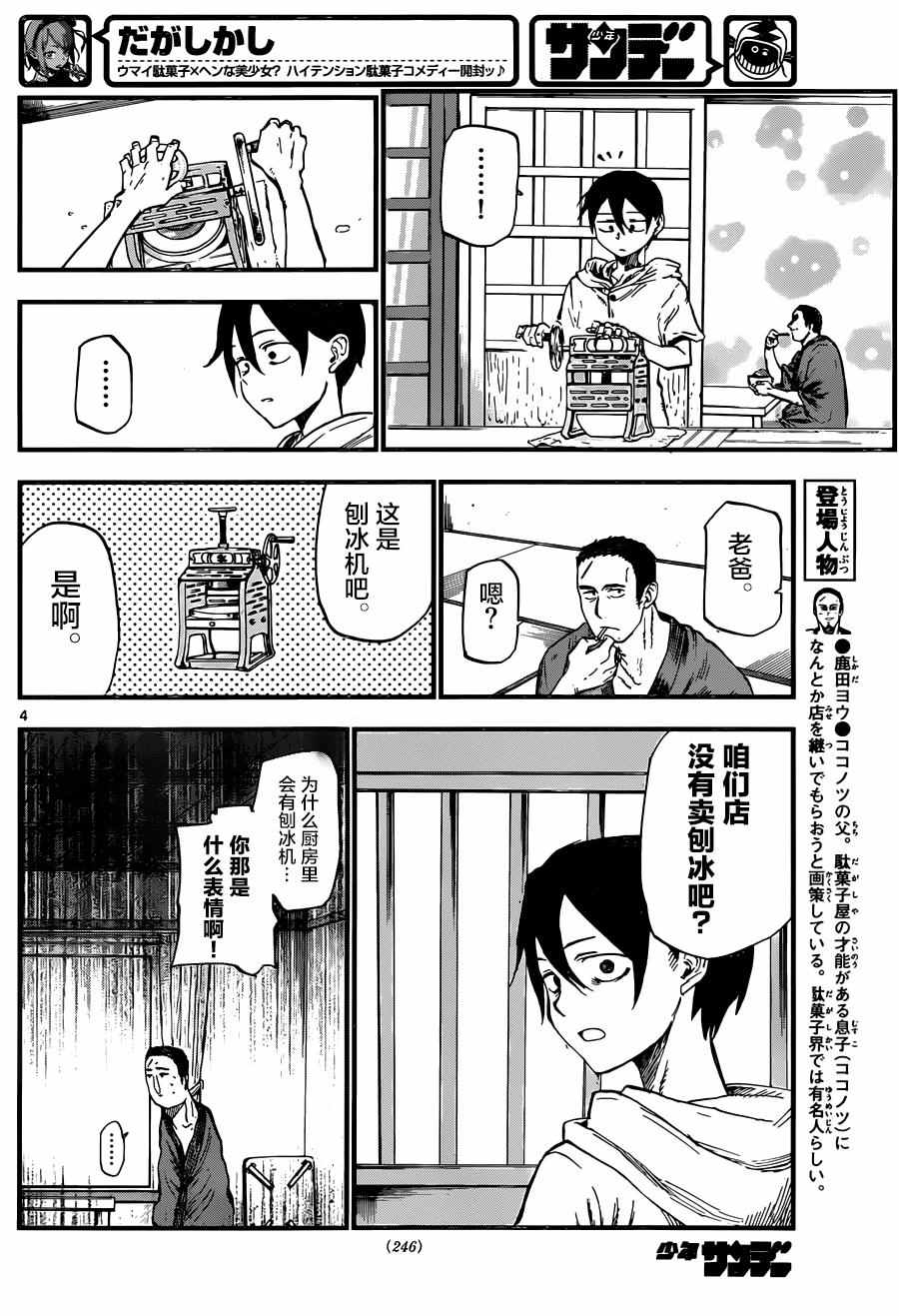 《粗点心战争》漫画 102话