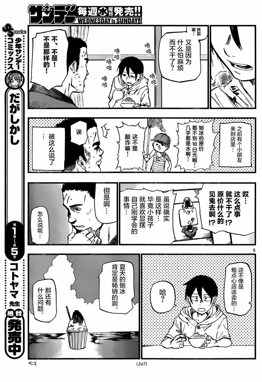 《粗点心战争》漫画 102话