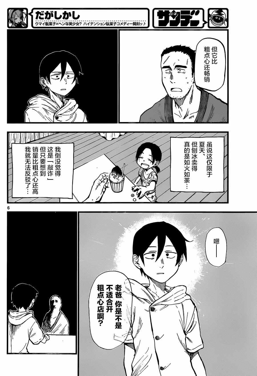 《粗点心战争》漫画 102话