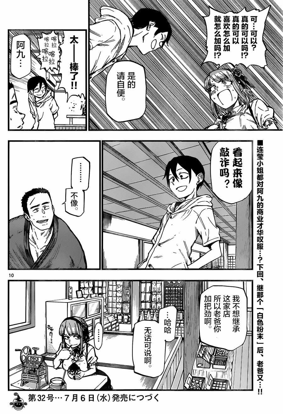 《粗点心战争》漫画 102话