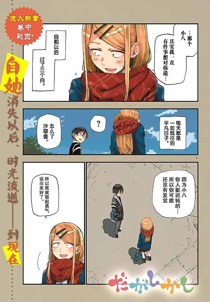 《粗点心战争》漫画 109话