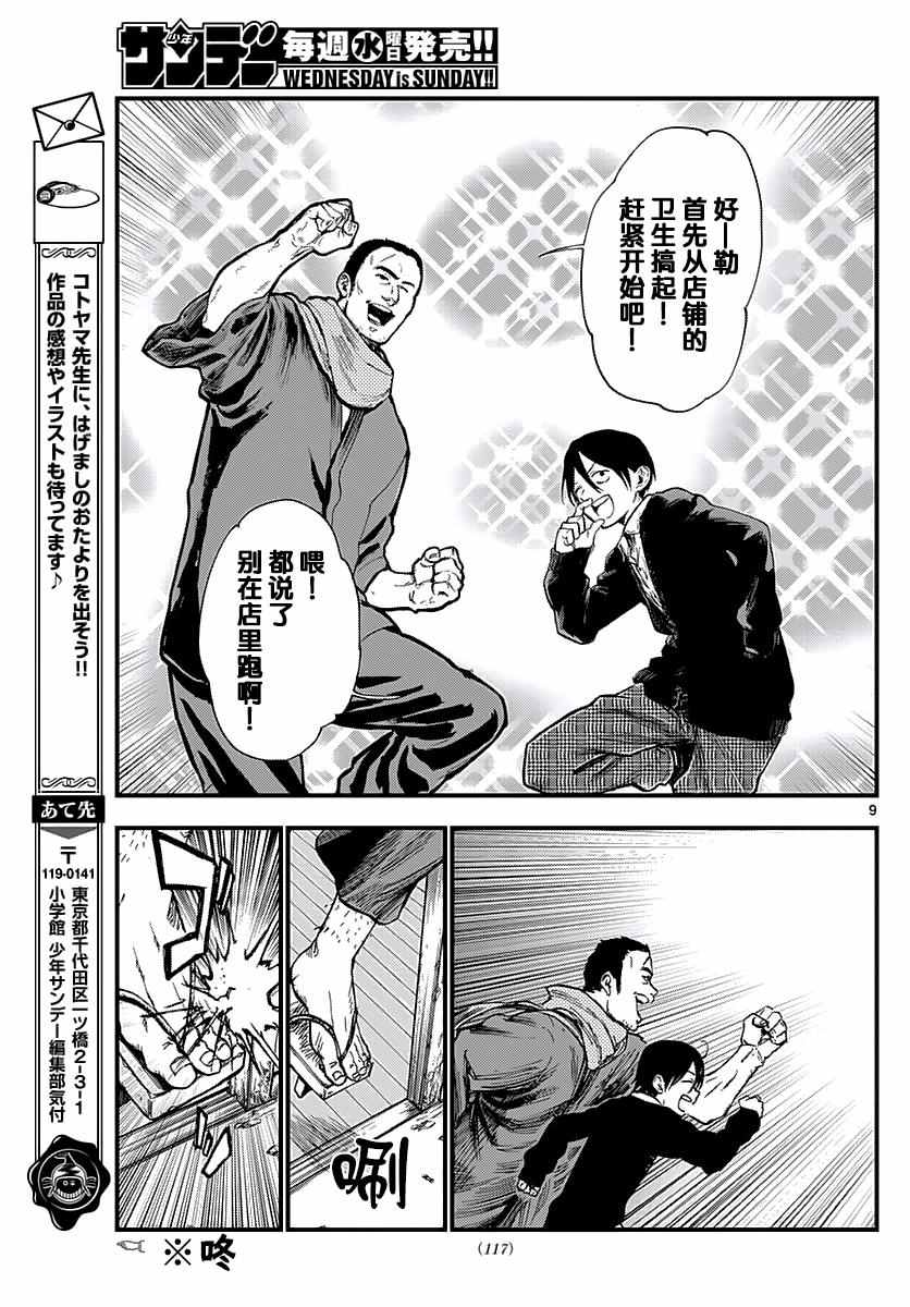 《粗点心战争》漫画 109话