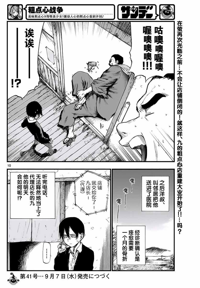 《粗点心战争》漫画 109话