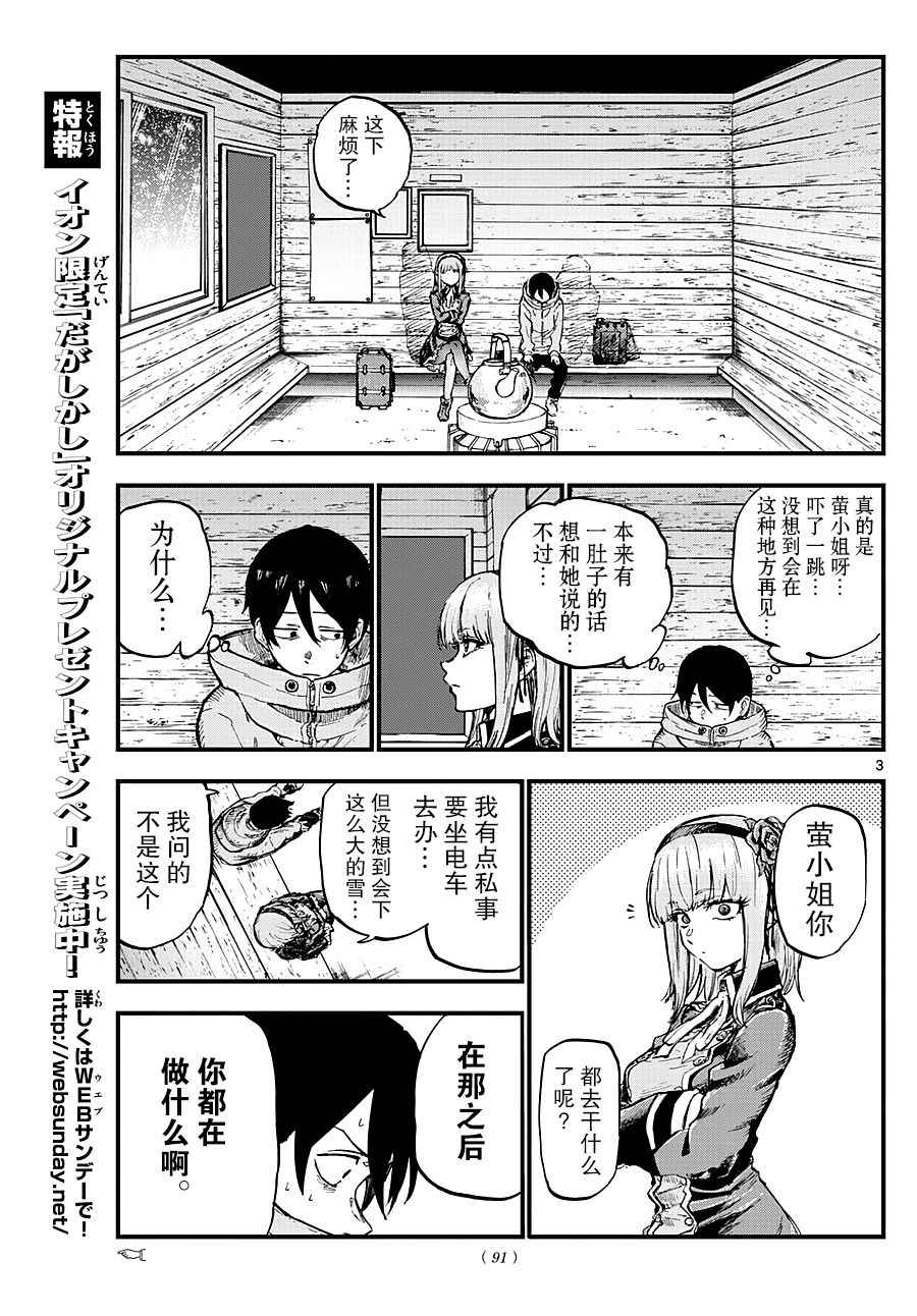 《粗点心战争》漫画 125话