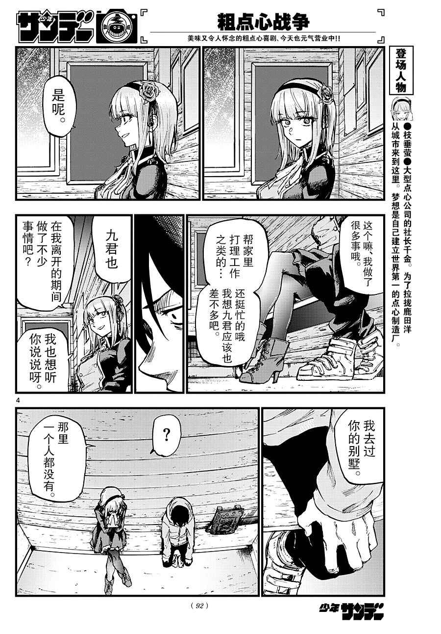 《粗点心战争》漫画 125话