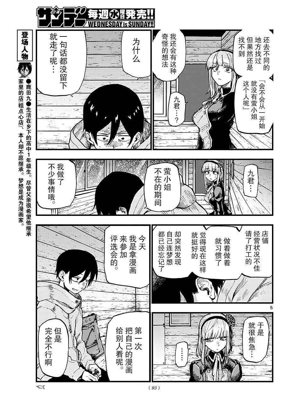 《粗点心战争》漫画 125话