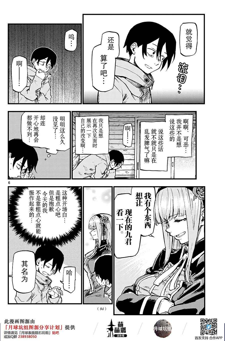 《粗点心战争》漫画 125话