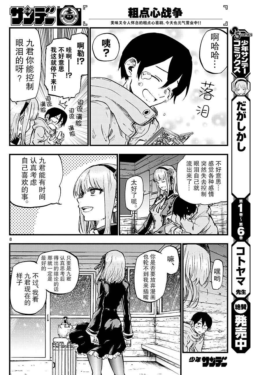 《粗点心战争》漫画 125话