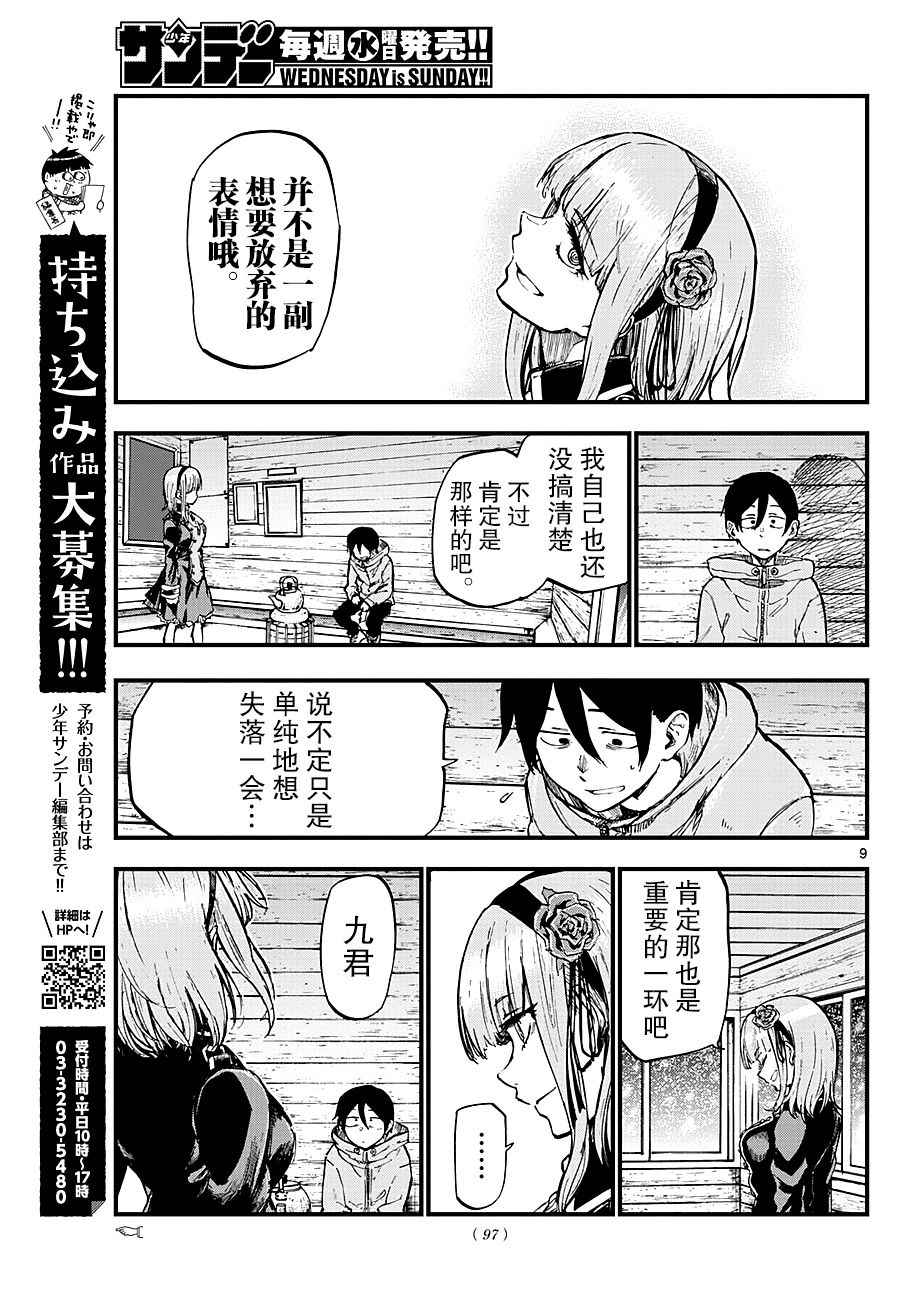 《粗点心战争》漫画 125话