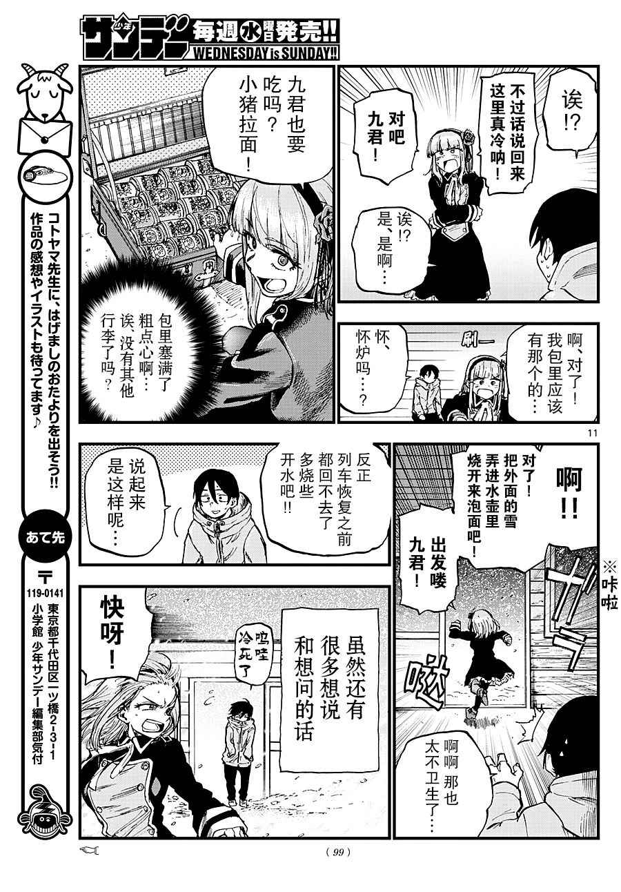 《粗点心战争》漫画 125话