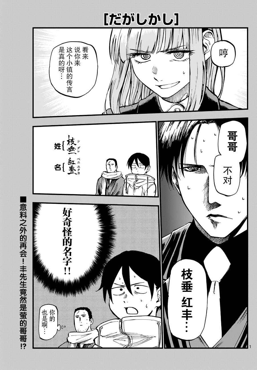 《粗点心战争》漫画 128话