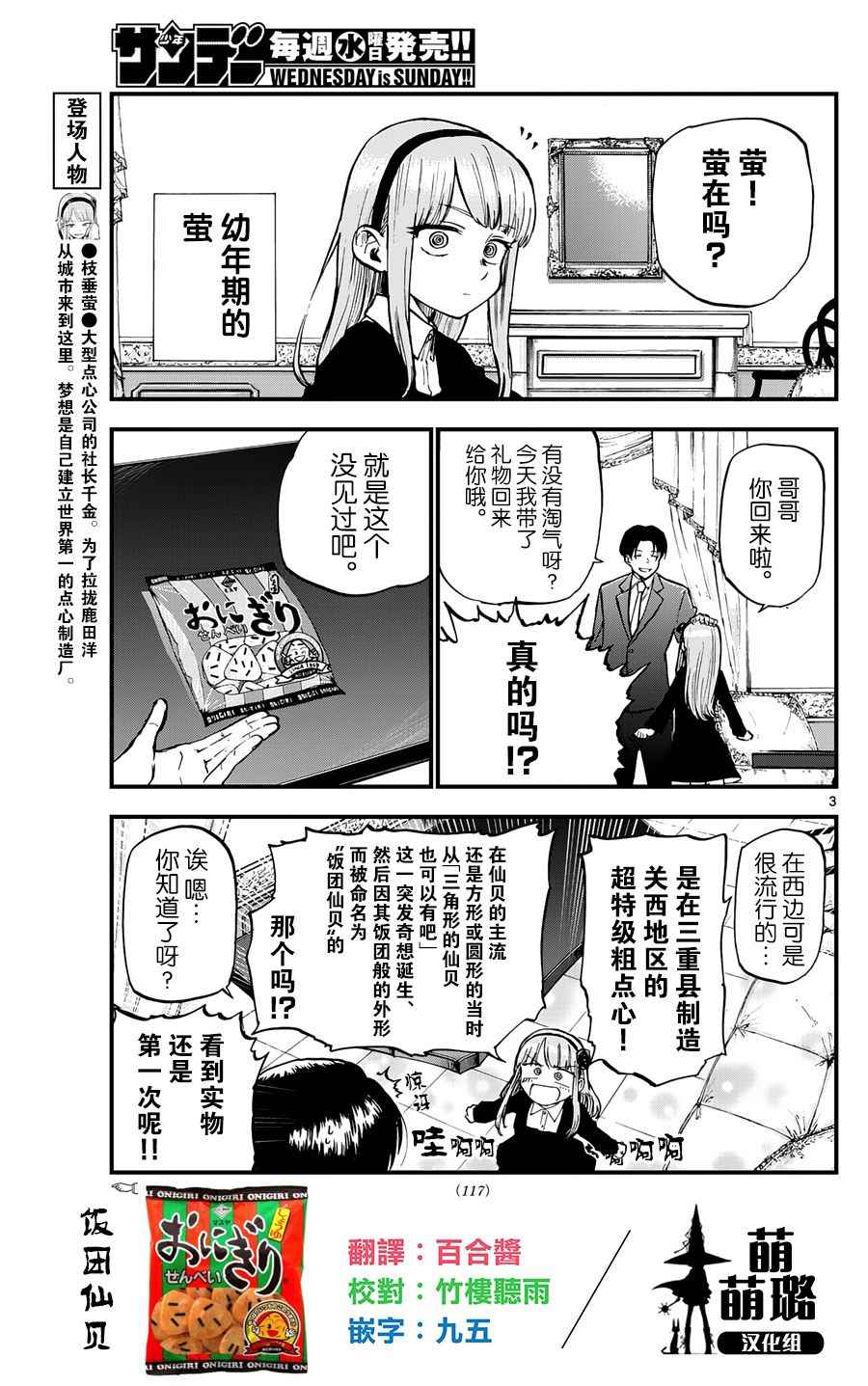 《粗点心战争》漫画 128话