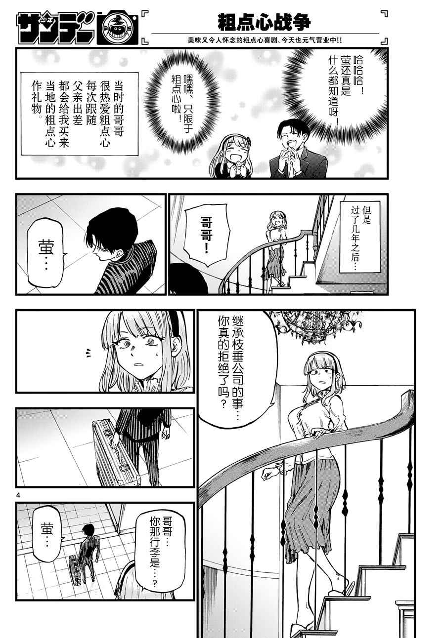 《粗点心战争》漫画 128话