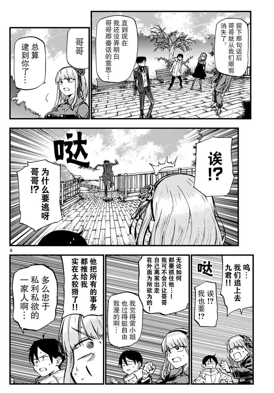 《粗点心战争》漫画 128话