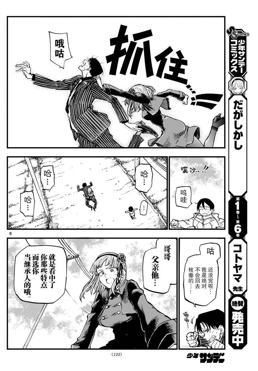 《粗点心战争》漫画 128话