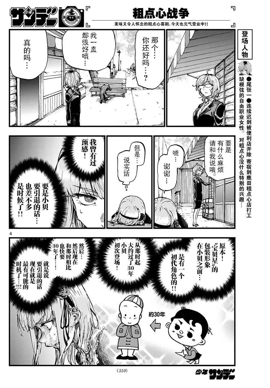 《粗点心战争》漫画 130话