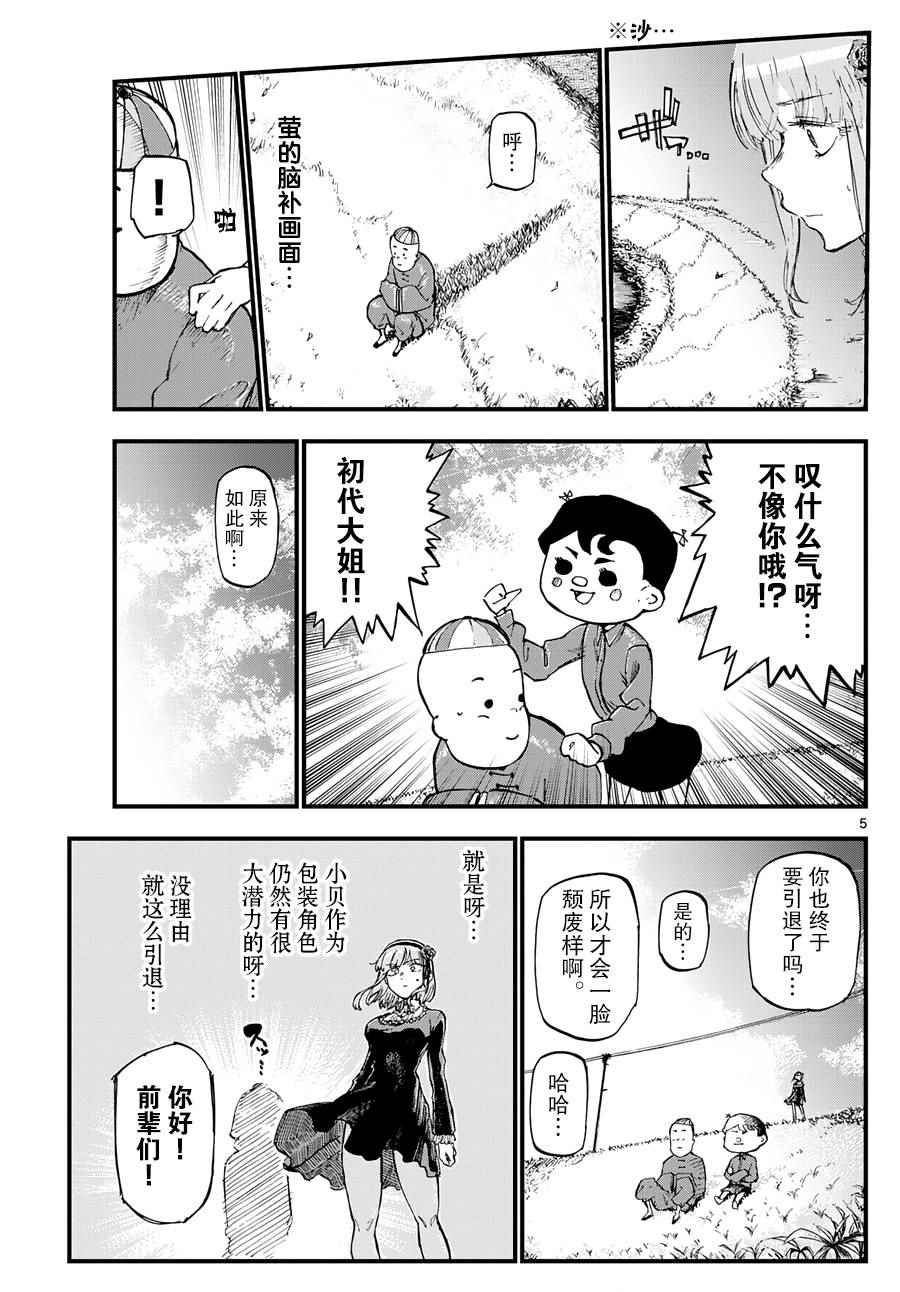 《粗点心战争》漫画 130话