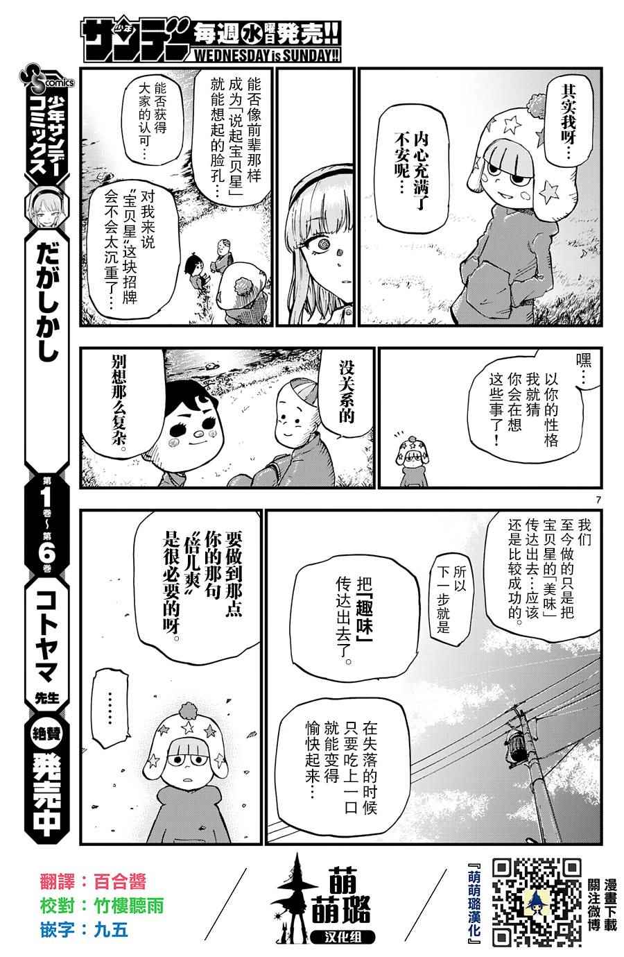 《粗点心战争》漫画 130话