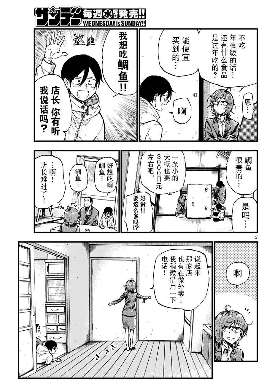 《粗点心战争》漫画 144话