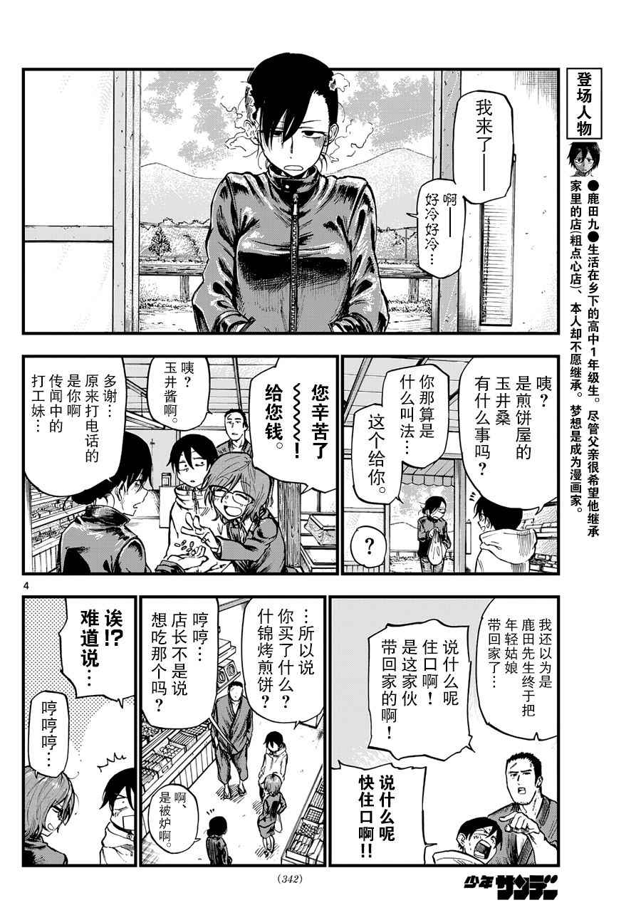 《粗点心战争》漫画 144话