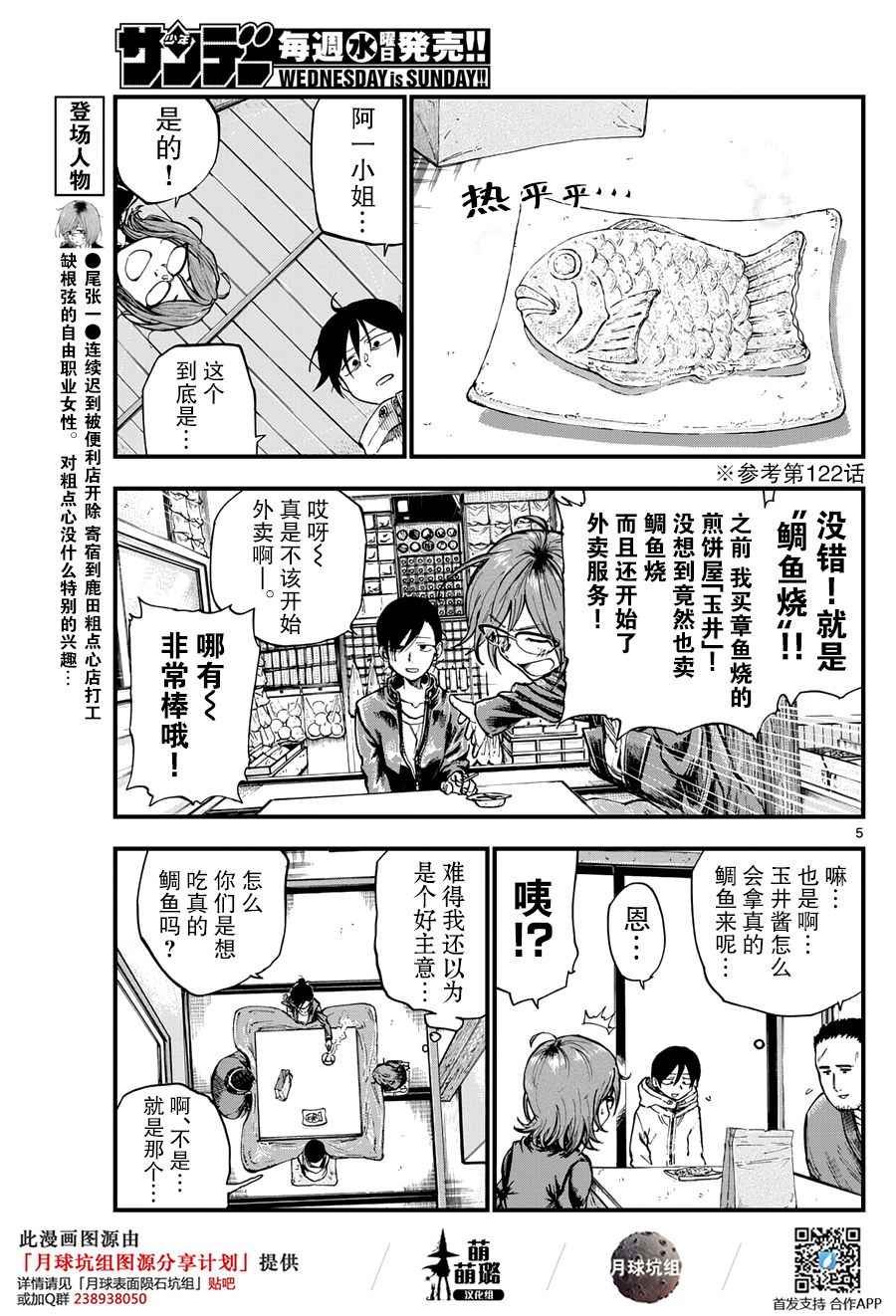 《粗点心战争》漫画 144话