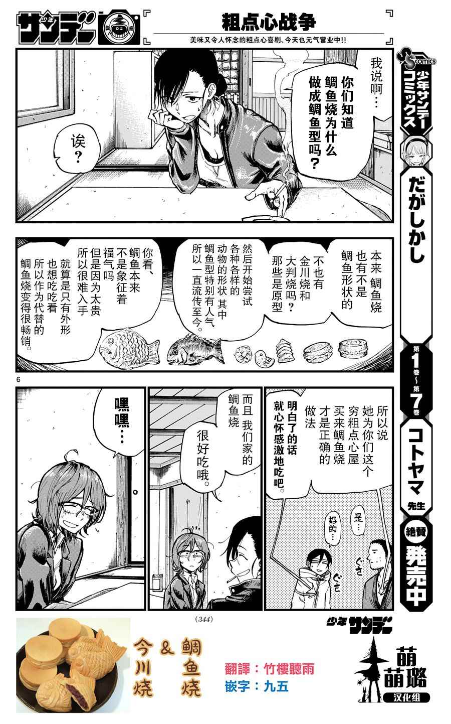 《粗点心战争》漫画 144话