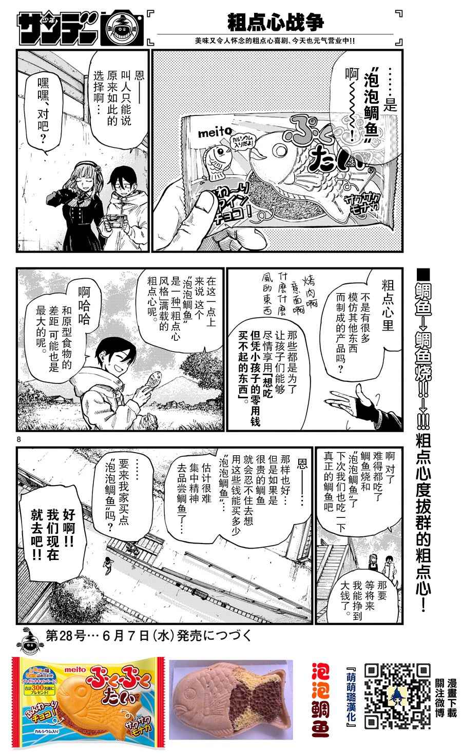 《粗点心战争》漫画 144话