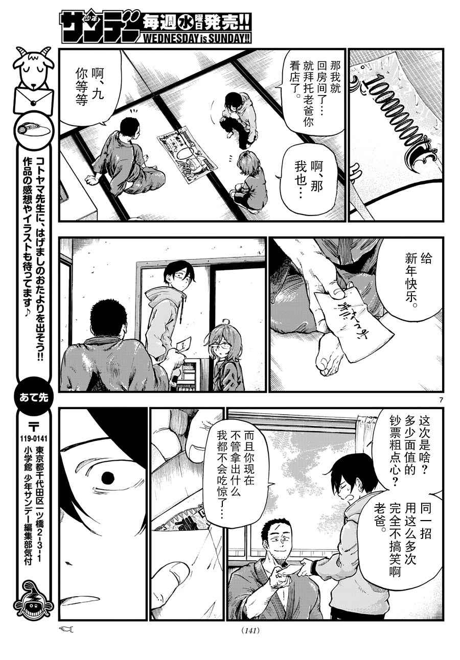 《粗点心战争》漫画 148话