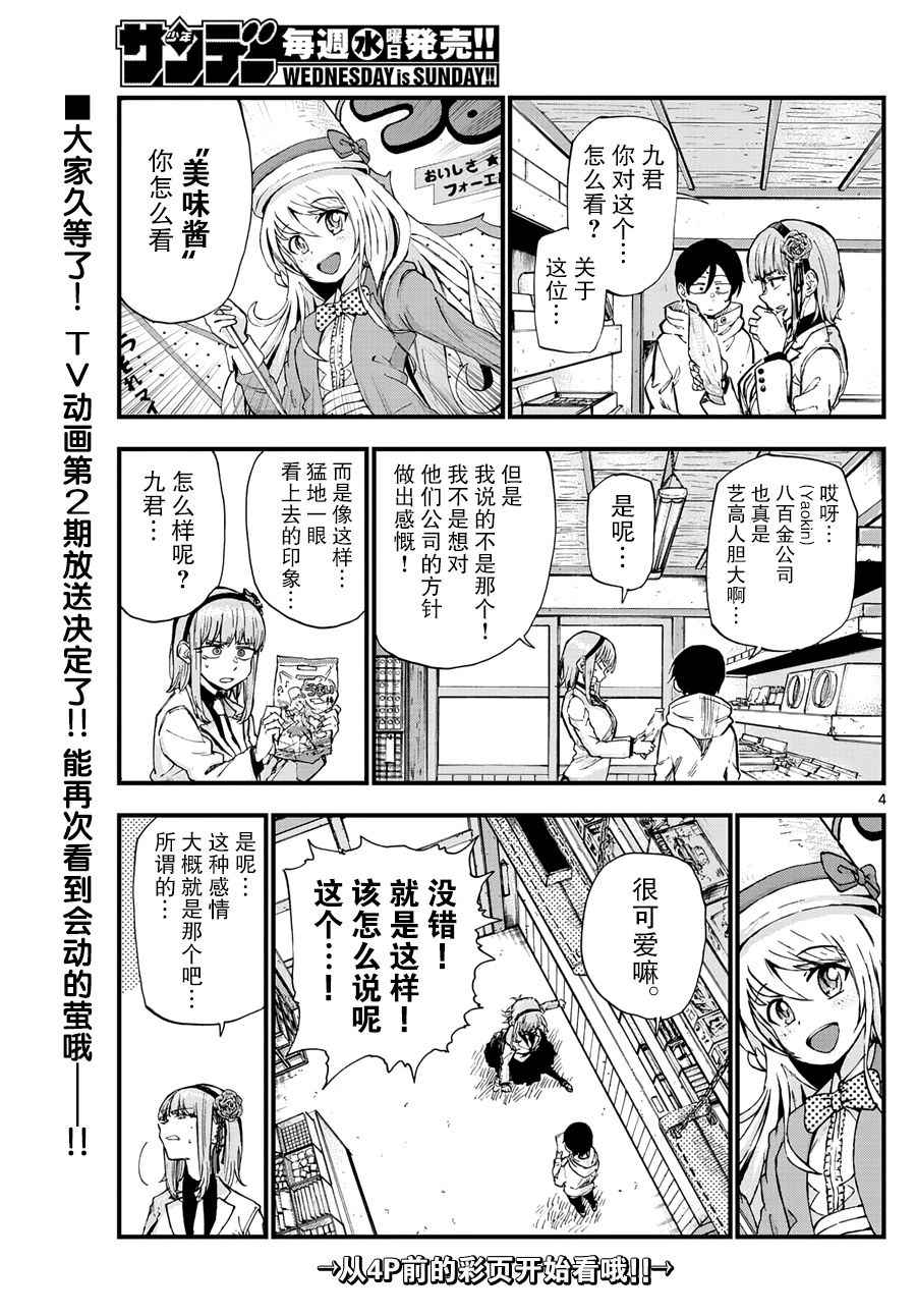 《粗点心战争》漫画 154话