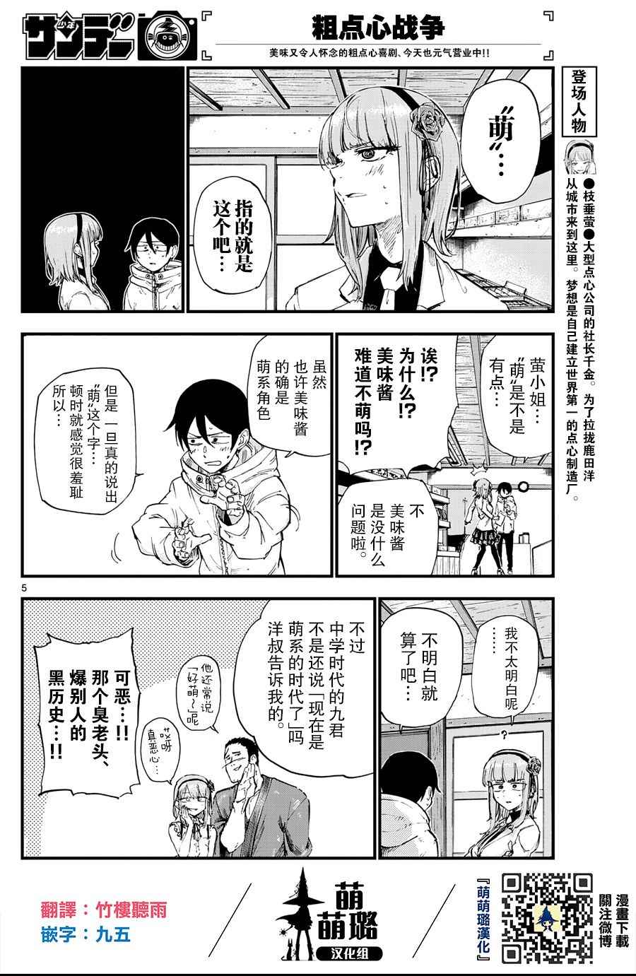 《粗点心战争》漫画 154话