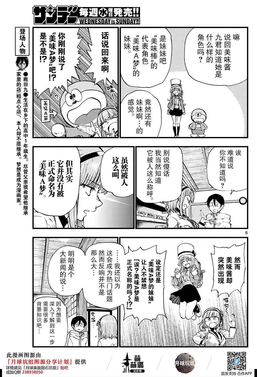 《粗点心战争》漫画 154话