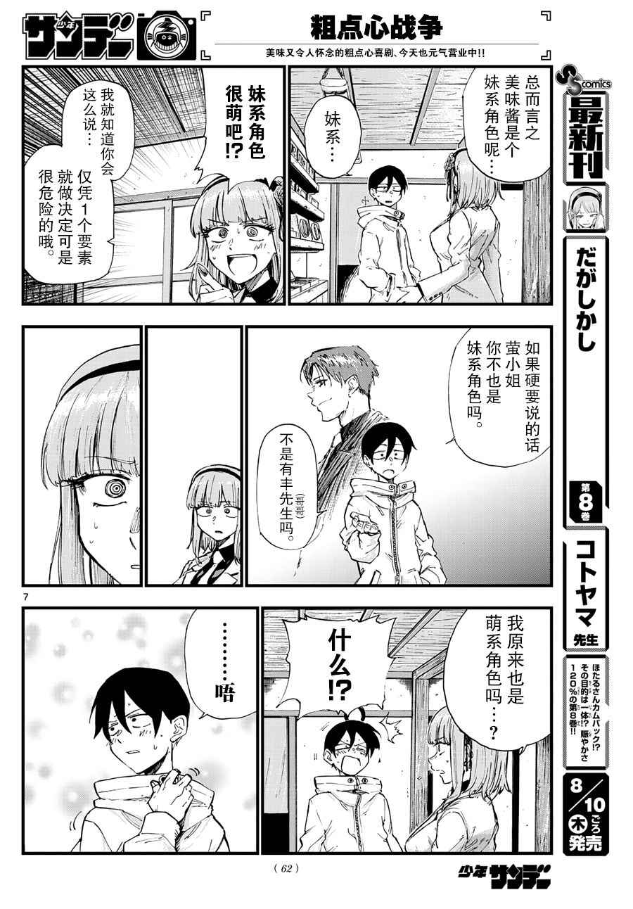 《粗点心战争》漫画 154话