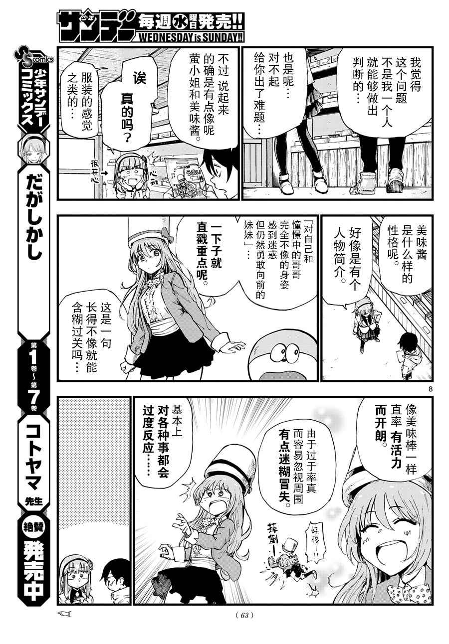 《粗点心战争》漫画 154话