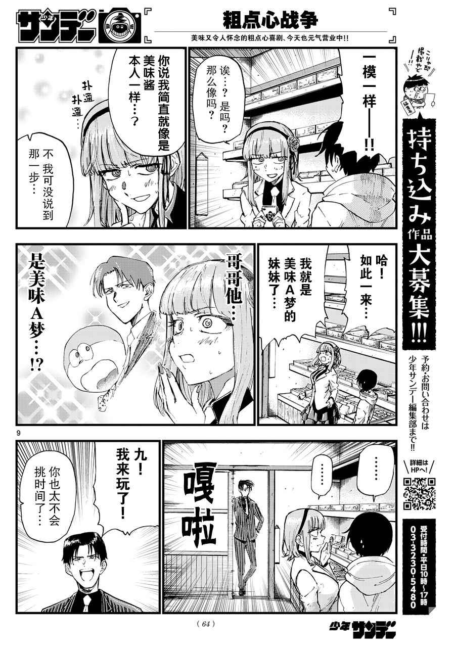 《粗点心战争》漫画 154话