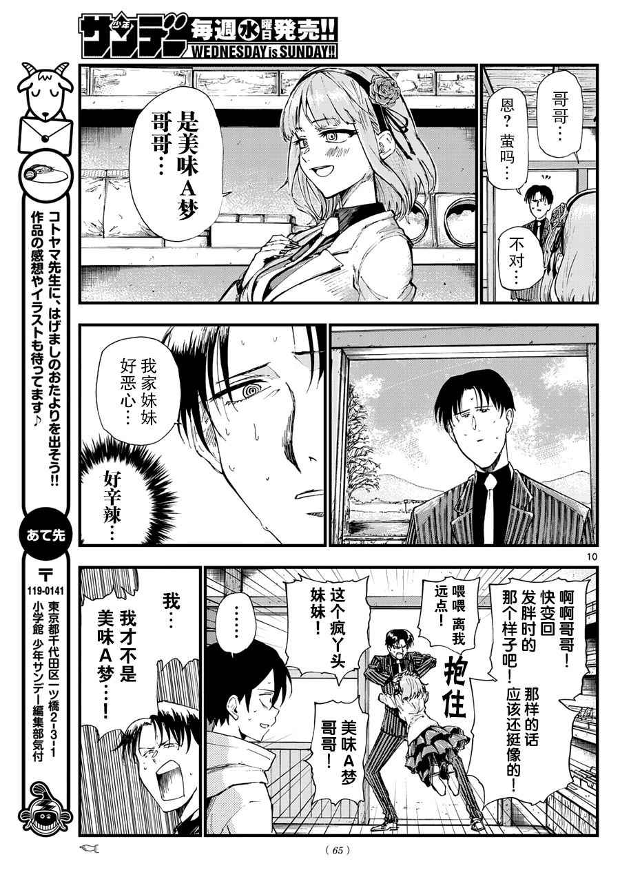 《粗点心战争》漫画 154话