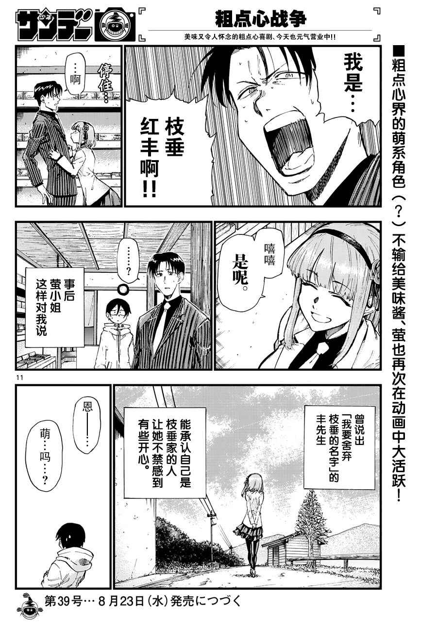 《粗点心战争》漫画 154话