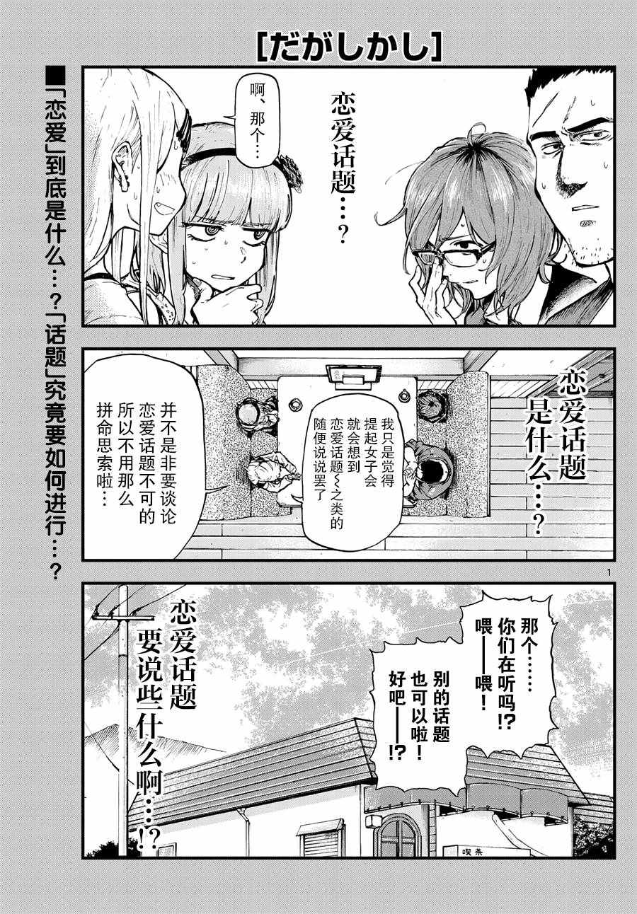 《粗点心战争》漫画 169话