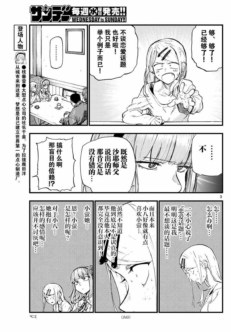 《粗点心战争》漫画 169话