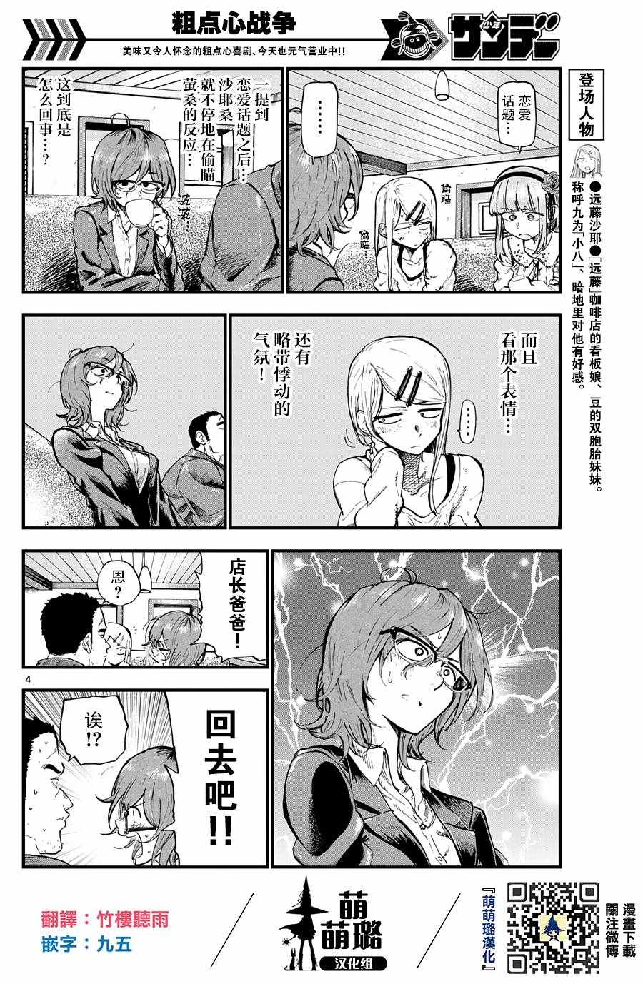 《粗点心战争》漫画 169话