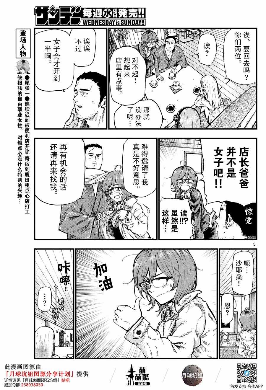 《粗点心战争》漫画 169话