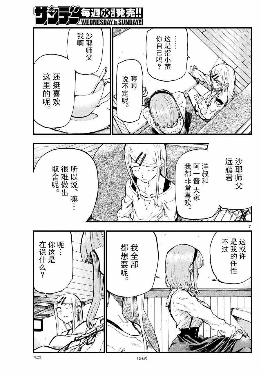 《粗点心战争》漫画 169话