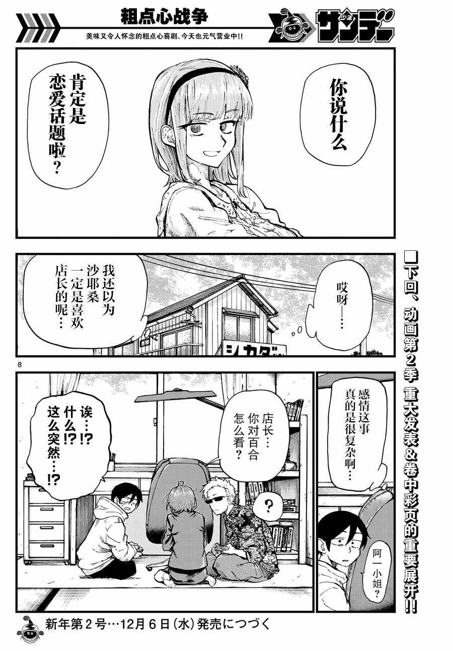 《粗点心战争》漫画 169话