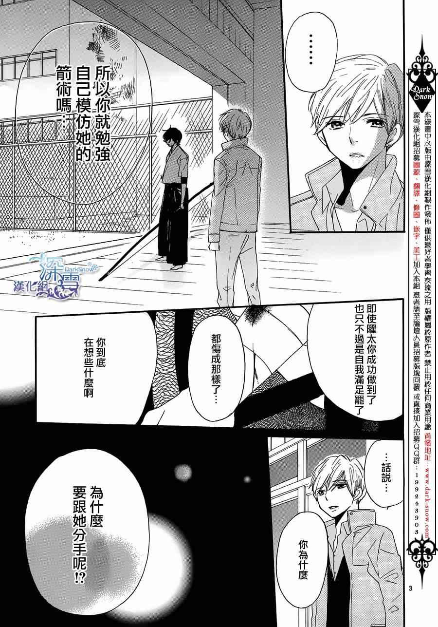 《礼尚吻来》漫画 022集