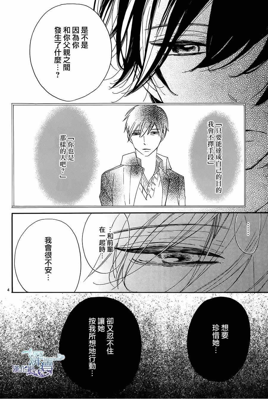 《礼尚吻来》漫画 022集